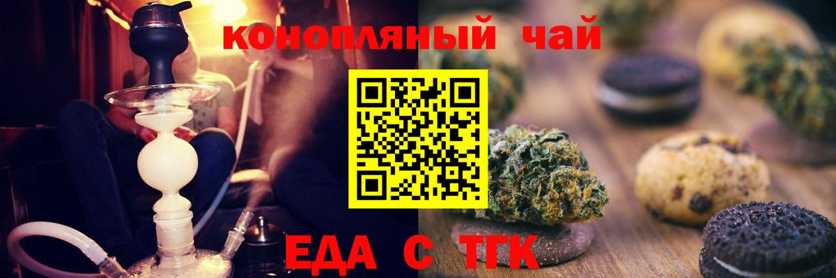 Еда ТГК марихуана  Вход с VPN  Карталы 